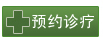 在线预约